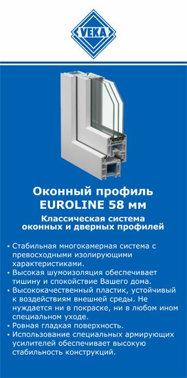 ОкнаВека-крк EUROLINE 58